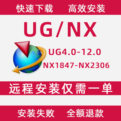 UG软件远程安装12.0 10.0 NX2312 2306 2212 2206 2007 1980 1847