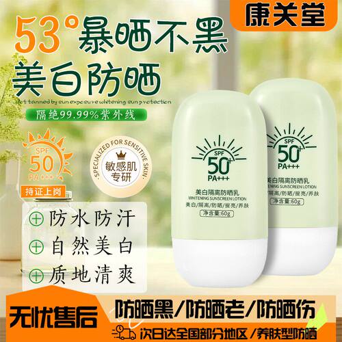 康关堂BROLAMEN柏兰梦隔离防晒乳SPF50+PA++防水防汗防紫外线