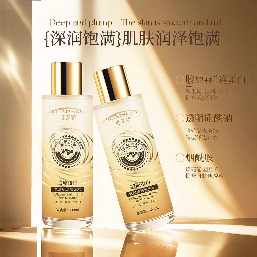 胶原蛋白人参紧致抗皱拉皮水水乳化妆水/爽肤水