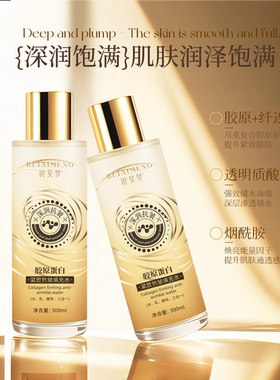 胶原蛋白人参紧致抗皱拉皮水水乳精华三合一女生抗衰紧致护肤品