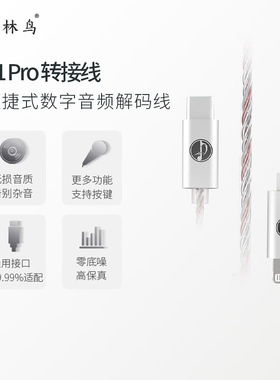 竹林鸟X1Pro升级版HIFI解码耳放一体机耳机小尾巴转换器Typec转接
