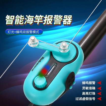 钓鱼海竿报警器高灵敏自动中鱼感应器防水电子智能铃铛咬钩信号灯