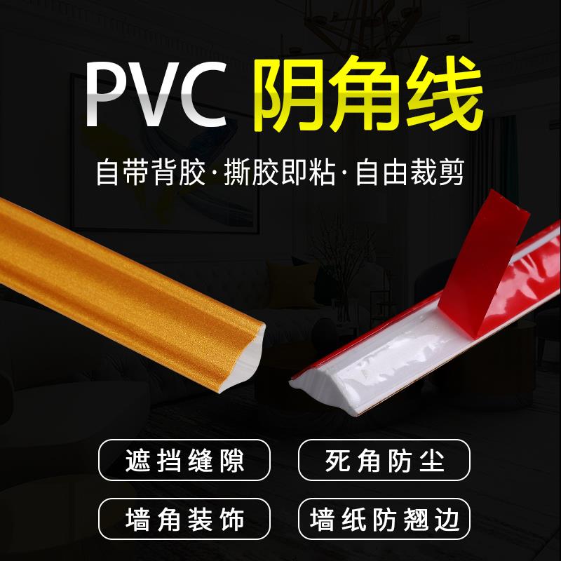 PVC阴角线三角线自粘型装饰条美边线墙角石膏线条吊顶美缝线塑料 基础建材 相框线条 原图主图