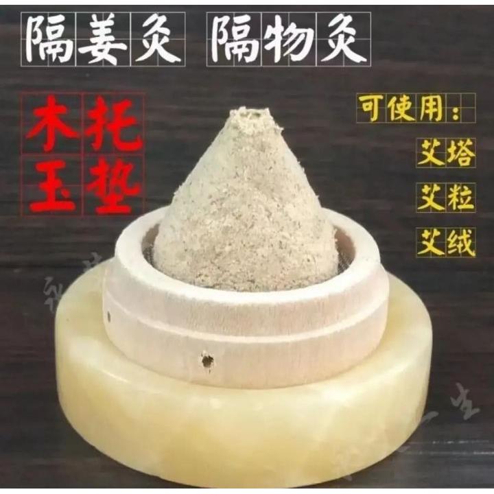 艾塔艾坨器艾灸木托艾绒灸器底座器具肚脐灸隔姜灸玉石垫隔热玉垫-封面