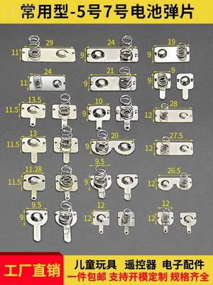 电池盒弹簧负极接头电池5号7号正触器片导电遥控具电极玩贴弹接片