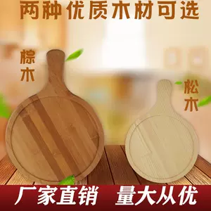 [木质披萨板实木芝士牛排托盘现货甜点奶酪面包芝士盘西餐厅干果盘]