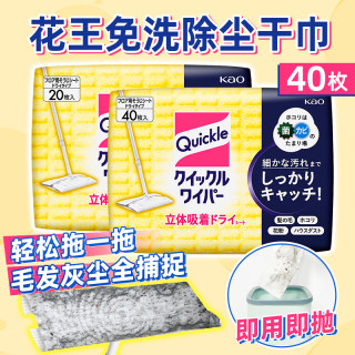 日本花王平板拖把清洁干巾静电除尘纸免洗灰尘毛发吸附40片湿巾