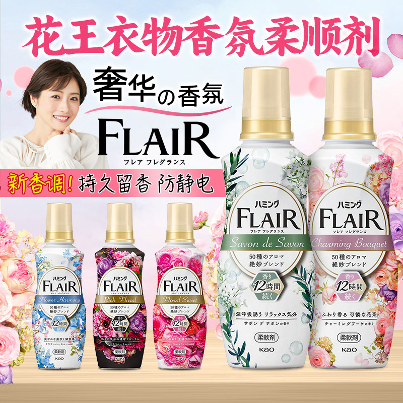 日本花王柔顺剂持久留香衣物防静电除皱柔软护理剂进口家用补充装