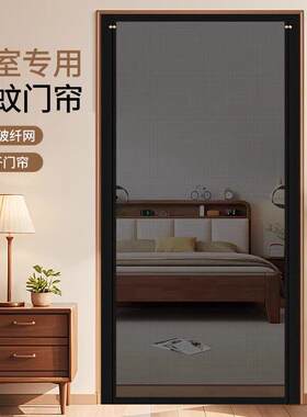 防蚊门帘2026新款高档玻纤网夏季免打孔磁性磁吸条魔术贴纱网门帘