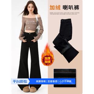 专柜黑色加绒弹力不贴腿微喇牛仔裤女秋冬季小个子高腰加厚喇叭裤
