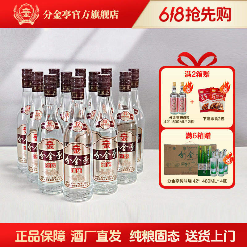 【酒厂直营】分金亭-继酿 42度500ML*12瓶 纯粮固态 高品质口粮酒