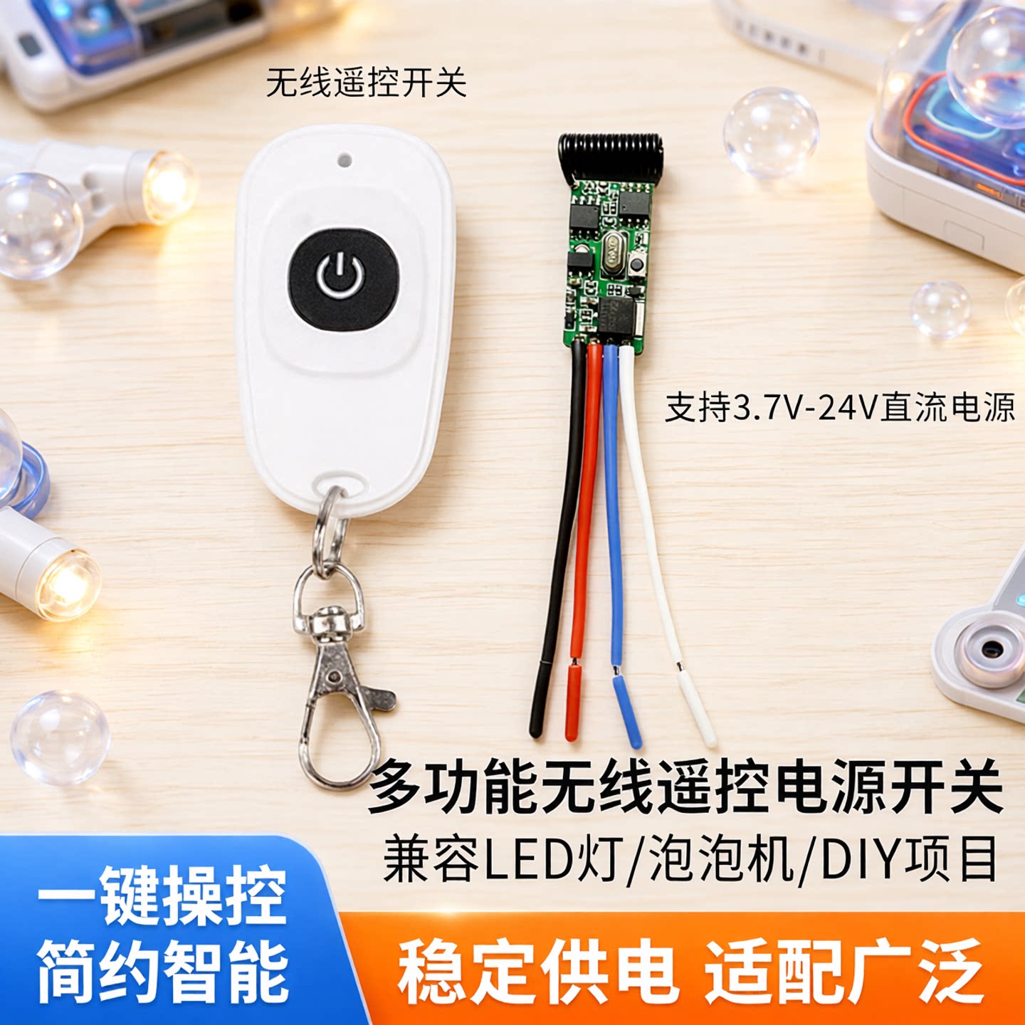 无线遥控开关泡泡机改装模块