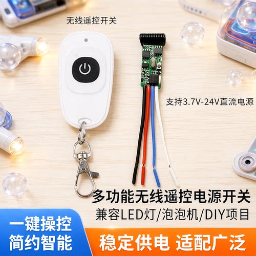 无线遥控开关泡泡机改装模块
