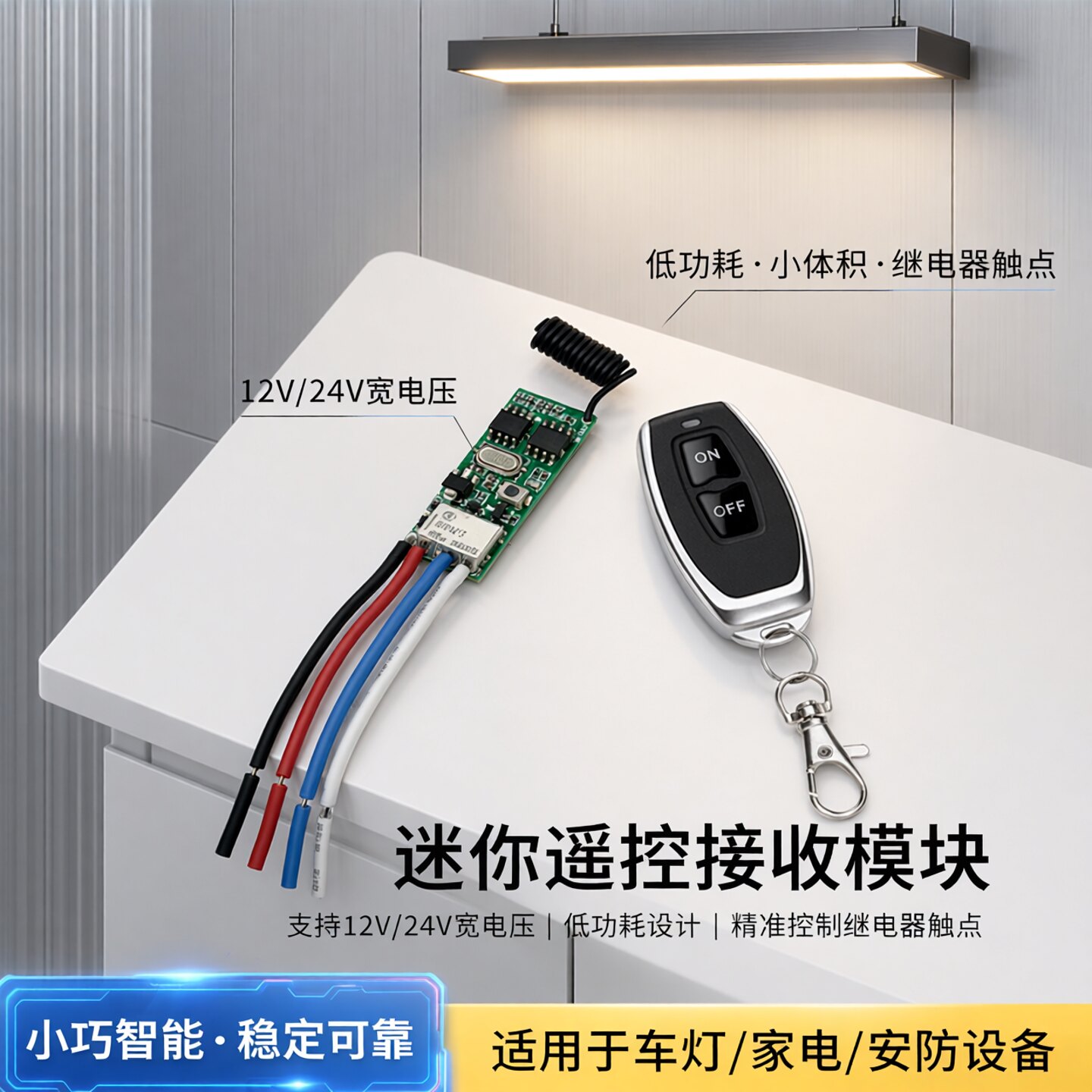 12V24V低功耗无缘模块通断开关