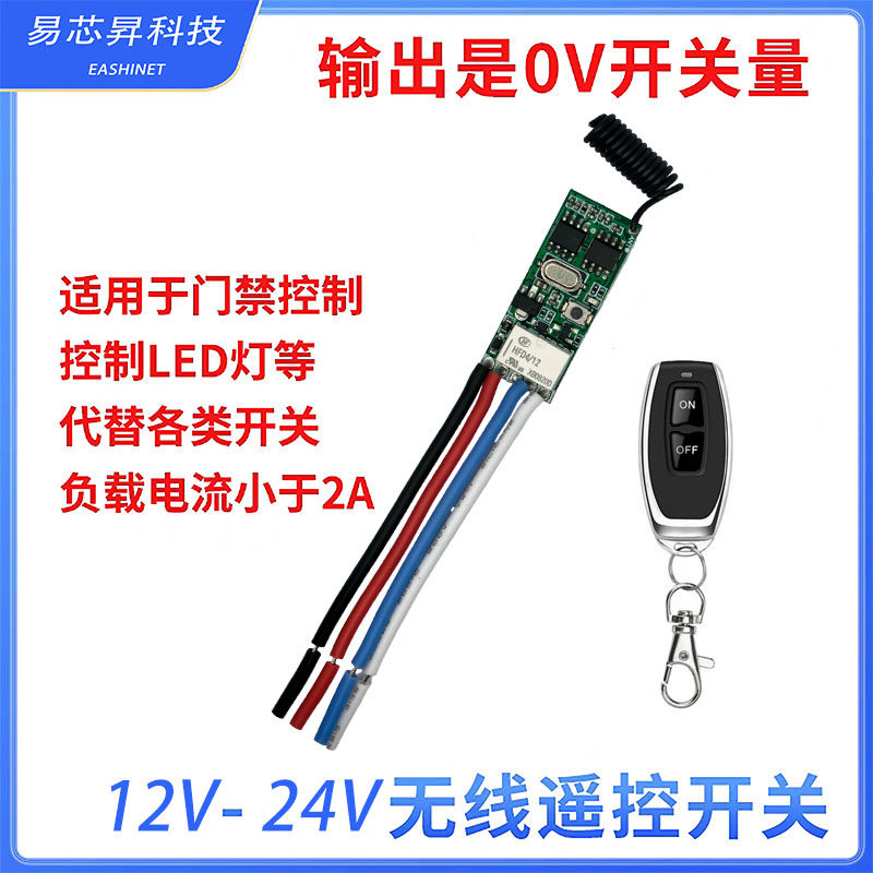 12V24V宽电压微型迷你接收模块低功耗小体积继电器触点遥控模块