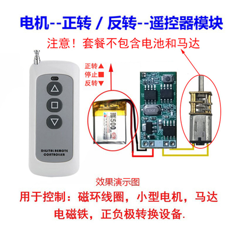 3.7V-24V无线遥控直流电机小马达正反转模块驱动开关玩具控制器