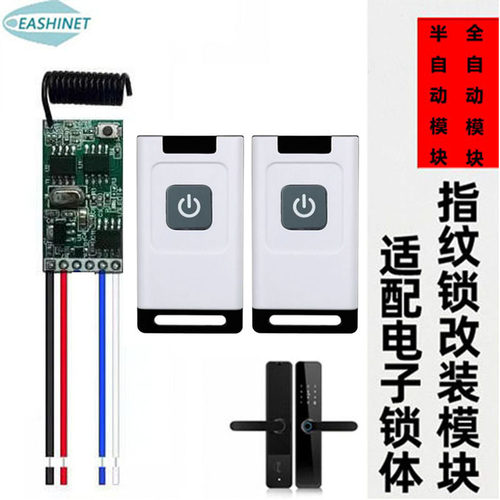 半自动指纹锁宽电压低功耗遥控器