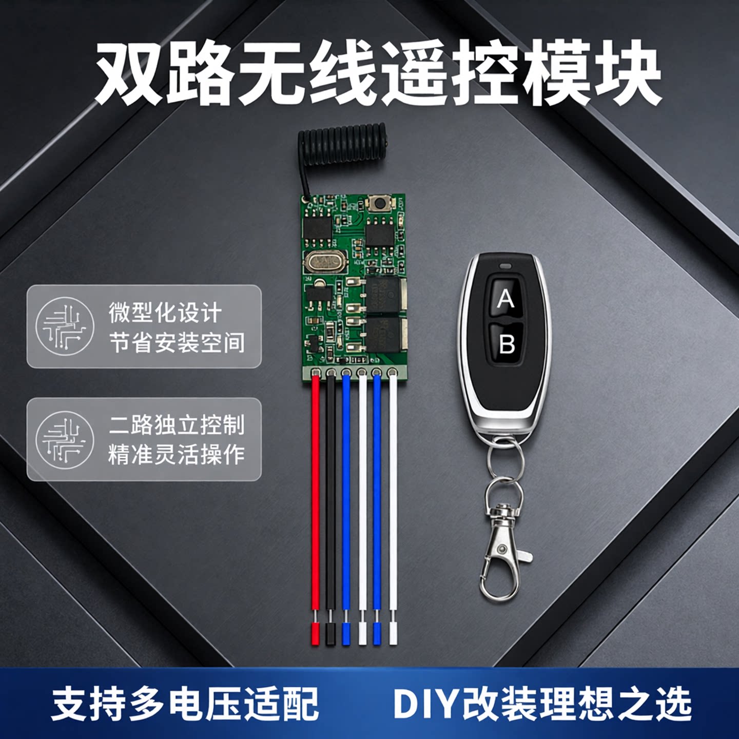 两路无线遥控开关模块直流DIY