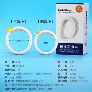 姬欲液态硅胶包皮阻复环男生锁精环矫正器成仁輕趣爽用具夫妻房事