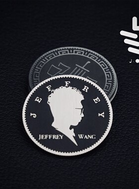 元捷专属硬币Jeffrey Wang王元捷硬币魔术道具