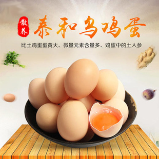 白凤村JD01正宗泰和原种林下散养乌鸡蛋 30枚