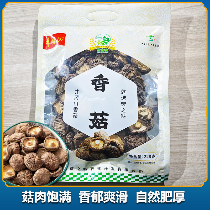奁之味XG11香菇干货肉厚爆汁浓郁鲜香肉质厚实菌菇新货