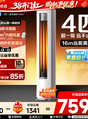 美的空调4匹酷省电Ultra一级能效立式柜机冷暖智能变频大客厅家用