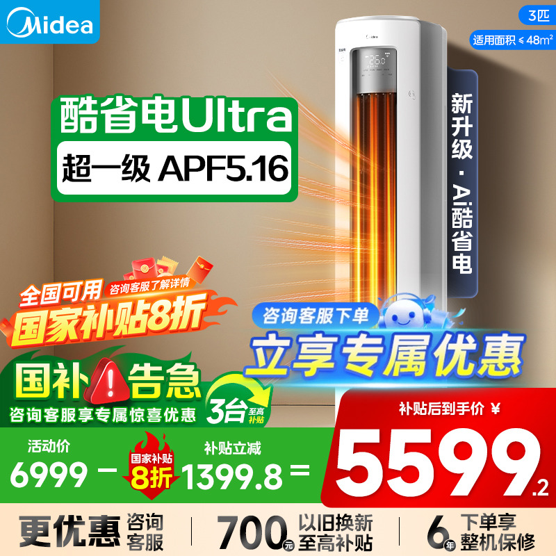 美的酷省电U旗舰机种草神机