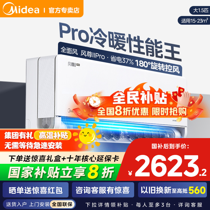 政府补贴20%美的空调一级1.5匹
