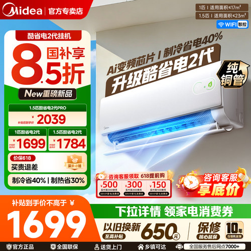 美的空调酷省电大1.5匹1匹官方正