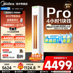 一级变频3匹2匹家用客厅冷暖官方正品 美 空调酷省电Pro柜机立式