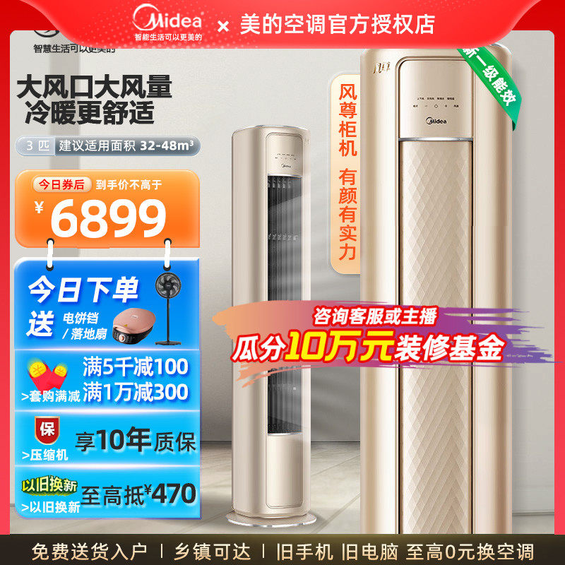 美的空调风尊3匹一级变频冷暖两用立式空调智能家电柜机家用MZB