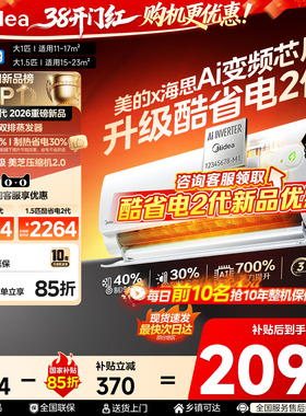 美的空调2026款酷省电二代家用大1匹大1.5匹一级能效变频冷暖挂机
