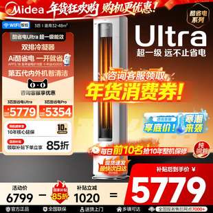 【政府补贴可用消费卷】美的空调酷省电1.5匹3匹一级变频挂机柜机