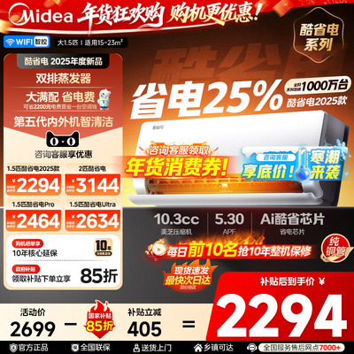 美的空调酷省电咨询享优惠