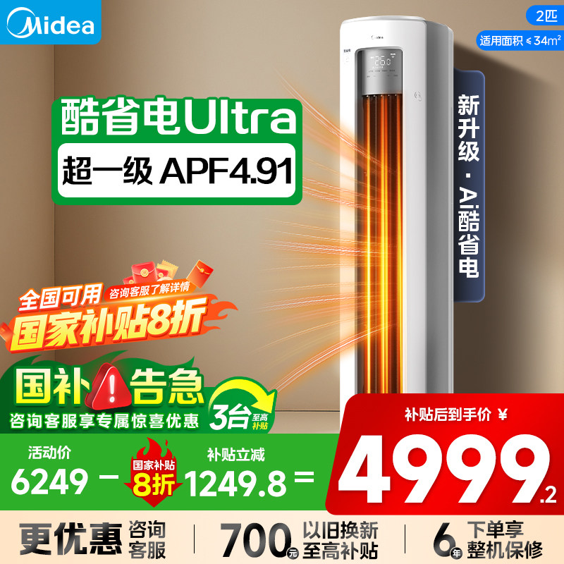 美的空调酷省电Ultra新一级节能大2匹3匹立式柜机客厅变频冷暖