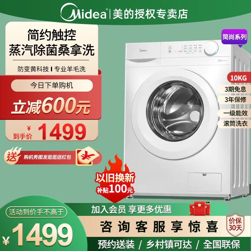 Midea/美的 MG100V11F 滚筒洗衣机家用大容量除菌变频10公斤