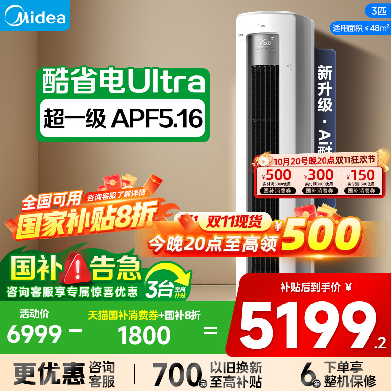 美的冷暖酷省电Ultra变频空调