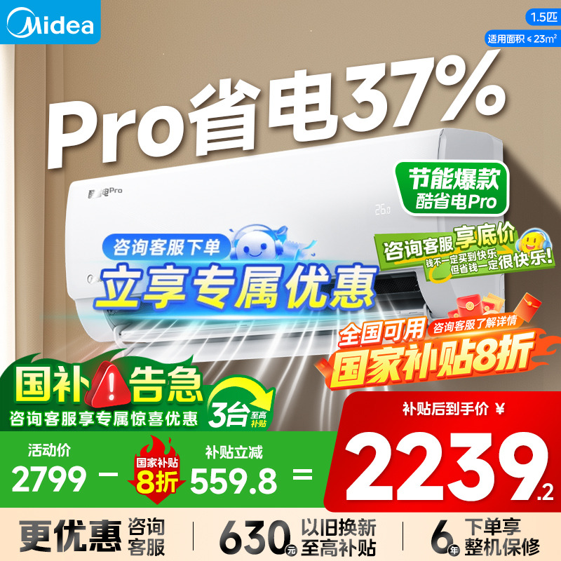 美的空调咨询享受更多优惠