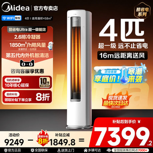 柜机客厅空调酷省电一级冷暖88KS1 4匹立式 美 咨询享优惠