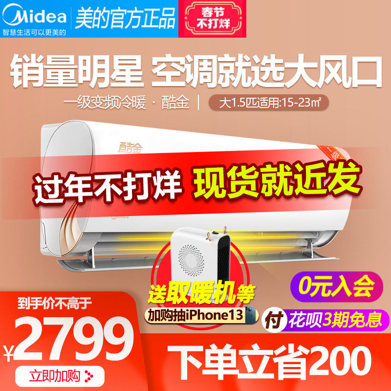 Midea美的一级变频节能35酷金空调家用挂机智能家电大1.5P匹ZHA