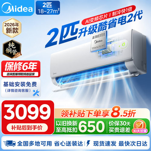 美的空调2匹挂机酷省电二代一级