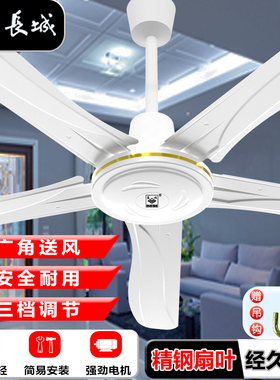 长城牌吊扇大风力家用客厅餐厅商用56寸工业吊式五叶吸吊顶电风扇