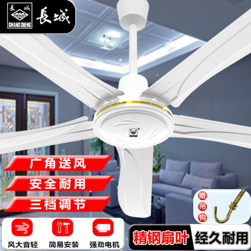 长城牌吊扇大风力家用客厅餐厅商用56寸工业吊式五叶吸吊顶电风扇
