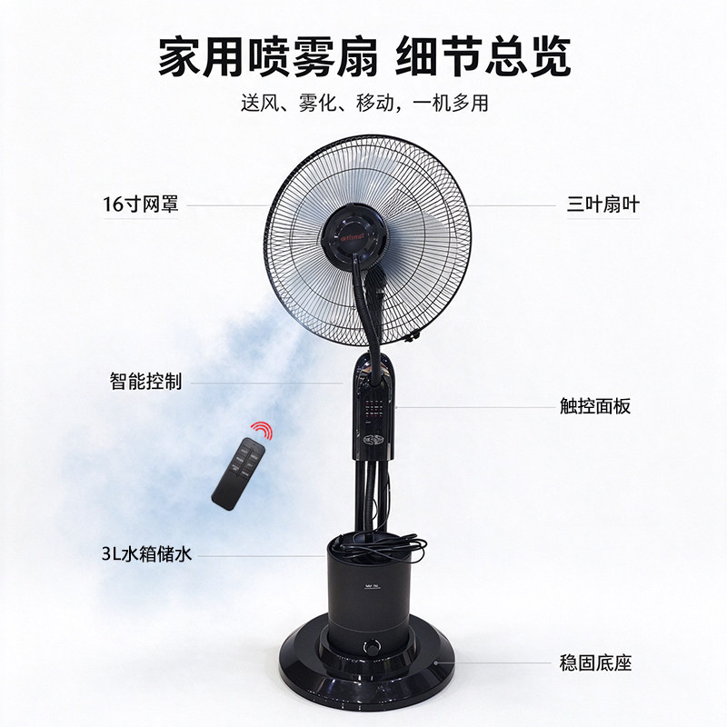 220V喷雾水冷风扇16寸家用落地台扇静音摇头制冷大风力商用电风扇