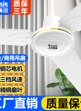 大明吊扇风扇客厅大风力静音家用电风扇商铺餐厅老式吊顶风扇