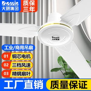 大明吊扇风扇客厅大风力静音家用电风扇商铺餐厅老式吊顶风扇