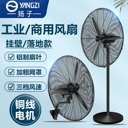 扬子工业风扇大功率牛角扇落地风扇强力除甲醛商用壁挂式风扇挂壁
