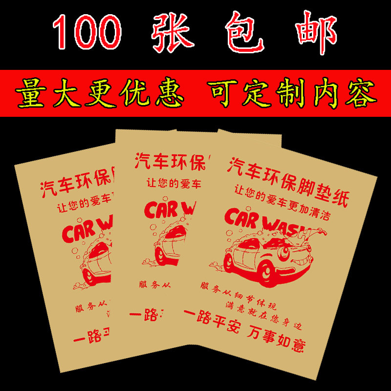定做一次性防水洗车店脚垫纸