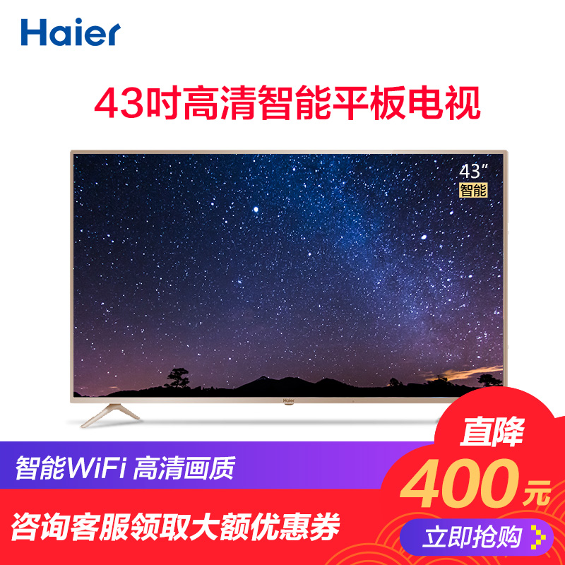 Haier/º£¶û LE43A31G 43Ó¢´ç¸ßÇåÖÇÄÜÍøÂçwifiÒº¾§µçÊÓÆ½°åпî